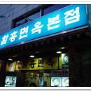 명동면옥 이미지