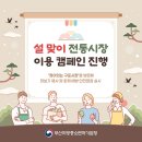 정이있는구포시장 | '정이있는 구포시장'을 찾아 설 맟이 전통시장 이용 캠페인을 진행하였습니다.