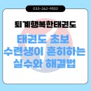 퇴계태권도장 이미지