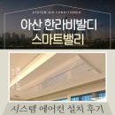 GS25 음봉비발디점 | 아산한라비발디스마트밸리 시스템에어컨 LG 휘센 UV나노 설치 후기