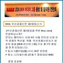 BKN_부산경제신문 제2창업소식 이미지