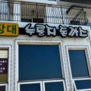 누룽지야영장 이미지