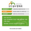 동탄송도항외과의원 이미지