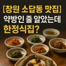 윤가한약방 | [창원 소답동 맛집] 약방인 줄 알았는데 한정식집? 🌿 '윤가한약방' 연잎밥 정식 내돈내산 후기