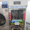 내츄럴셀프계산동빨래방 이미지