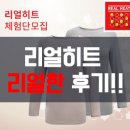 내의류지센 | [지센 리얼히트]올겨울 뜨듯하게~ 리얼히트 리얼한 후기!