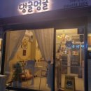 댕글멍 - 북구 서방로 32 | 댕글멍