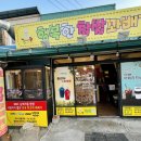 행복한찹쌀과배기 이미지