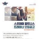 기본기와 추진력을 갖춘 상식적인 피트니스 기업 스포데이 휘트니스 입니다. 이미지