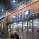 여울미나리 | [화성/동탄] 미삼집 본점:동탄 여울공원 삼겹살 내돈내산 후기
