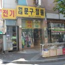 현대철물전기 이미지