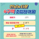 한남뉴타운가자공인중개사사무소 이미지