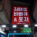 자매숯불포차