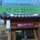 (주)명선헌 네이버블로그