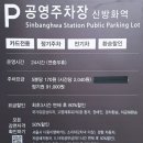 신방화역 환승주차장 이미지
