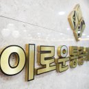 이로운마취통증의학과의원 이미지