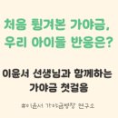 와동초교 | [이윤서 가야금병창 연구소] 첫 수업엔 식지 뜯기만 하던 아이들… 지금은 민요 병창까지! 성장 기록💛