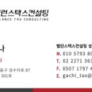 밸런스택스컨설팅 이미지