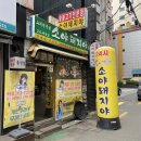 소야돼지야 이미지