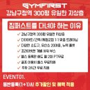 짐퍼스트 청담 이미지