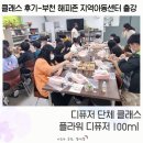 해피존우리지역아동센터 | 부천 지역 아동센터 디퓨저만들기 공예 체험 단체클래스 교육 출강 후기