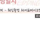 누노헤어 | 웨딩일지::5단계. 웨딩촬영 드레스&룩(2) | 셀프 스냅촬영 드레스 대여 추천 - 누노박스 외 LOOK