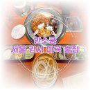 한제소 | 서울 마곡술집: 혼밥 혼술 가능한 한소쿰 후기