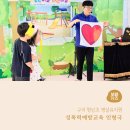 형남초등 병설 | 성폭력예방교육 인형극 구미 형남초 병설유치원