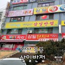 삼일텔레콤 | 아산 음봉 삼일반점 탕수육도 유명하지만 짬뽕에 반하다 &lt;내돈내산 솔직후기&gt;