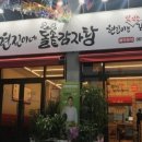 현진이네돌솥감자탕