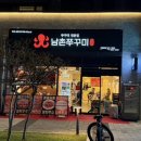 남촌쭈꾸미 동대구점