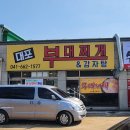 점심시간에 가기좋은 대포부대찌개 서산대산점