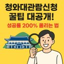망포역 4번 출구 앞 자전거 거치대 | 청와대 관람신청 예약 방법과 꿀팁