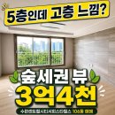 수완시티공인중개사사무소 | [공지] 수완지구 3억대 준신축 아파트 매매, 앞이 탁 트인 숲세권 뷰
