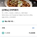 떡군이네쌍촌점 이미지