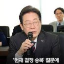 이재명 왜 승복선언 안하나 이미지