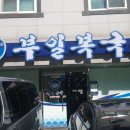 부일복국무전점 | 통영복국 무전동맛집 부일식당 졸복으로 해장하기~~