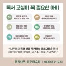 책나무금호독서논술학원