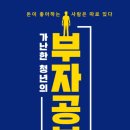 함태식 | 도서리뷰) 가난한 청년의 부자공부_얼음공장 함태식 후기
