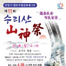 수리산산신제 이미지