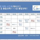 준과학전문학원