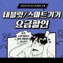 📱&#34;어머, 이건 꼭 알아야 해!&#34; 태블릿/스마트기기 요금 할인 혜택💸