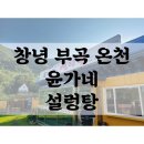 윤가네설렁탕