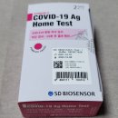 에스디(SD)유통 | SD바이오센서 코로나19 자가진단테스트 후기 신뢰도 및 정확성