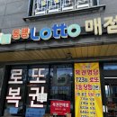 광포로또복권 이미지