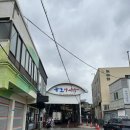 흥부동해식당 | 묵호 장칼국수 맛집 찾는다면? 웨이팅 없는 흥부네찜 홍합장칼국수