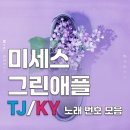태진청과