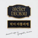 [부산/광안리]계절을 느낄수있는 감성 카페&#39;덕미아뜰리에&#39;내돈내산 솔직 후기