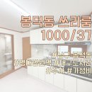 세븐일레븐 대구봉덕그랜드점 | 봉덕동 대구 도서관 옆 조용한 동네 넓은 구조의 가성비 미니쓰리룸 임대 월세