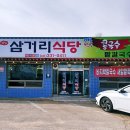 예산삼거리 | 충남예산ㆍ삼거리식당ㆍ진한 팥칼국수 바지락칼국수 먹은 후기